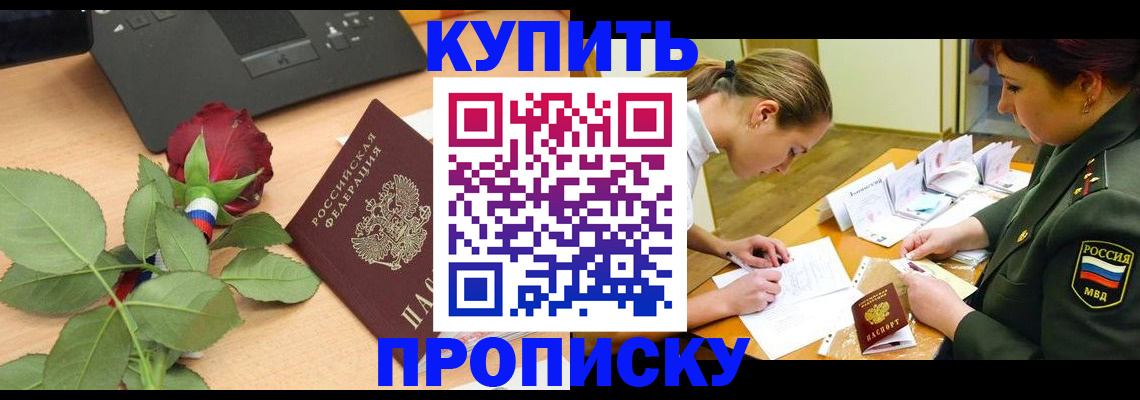 прописка регистрация в Краснознаменске