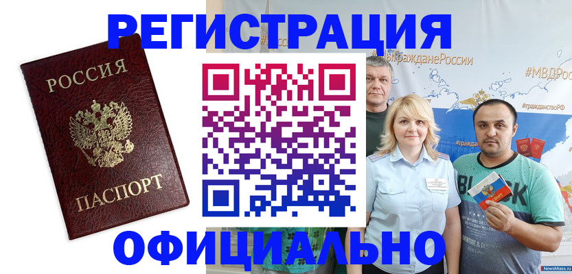 прописка для работы в Краснознаменске