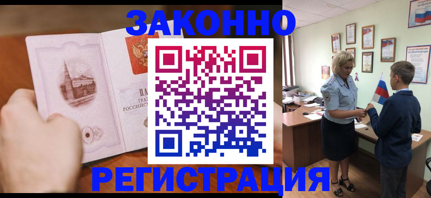 временная регистрация в квартире в Краснознаменске