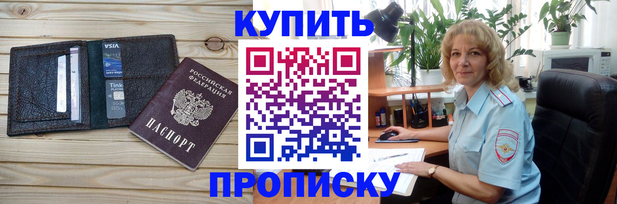 временная прописка в Краснознаменске