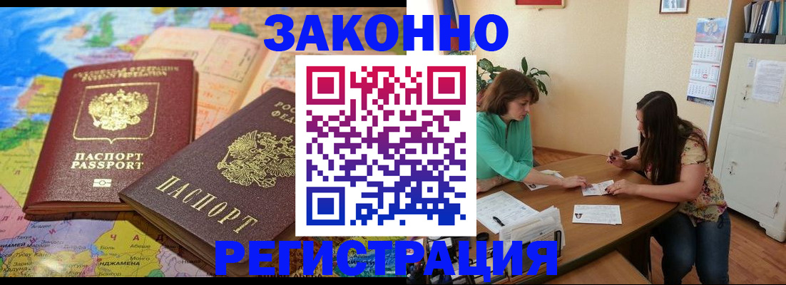 прописка штамп в Краснознаменске